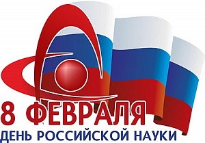den-nauki_2020_small.jpg